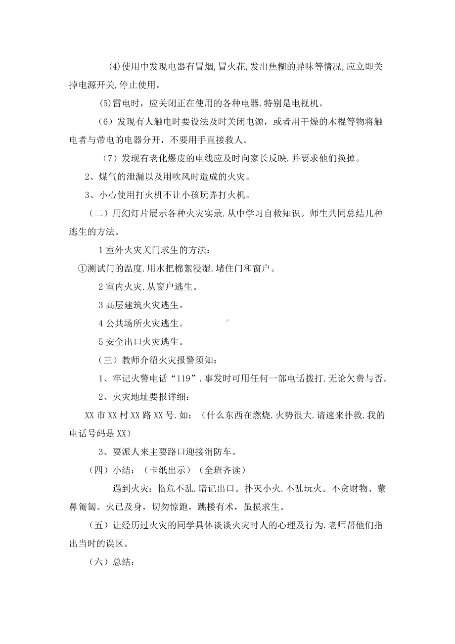 防火自救安全教育主题班会教案.doc_第2页