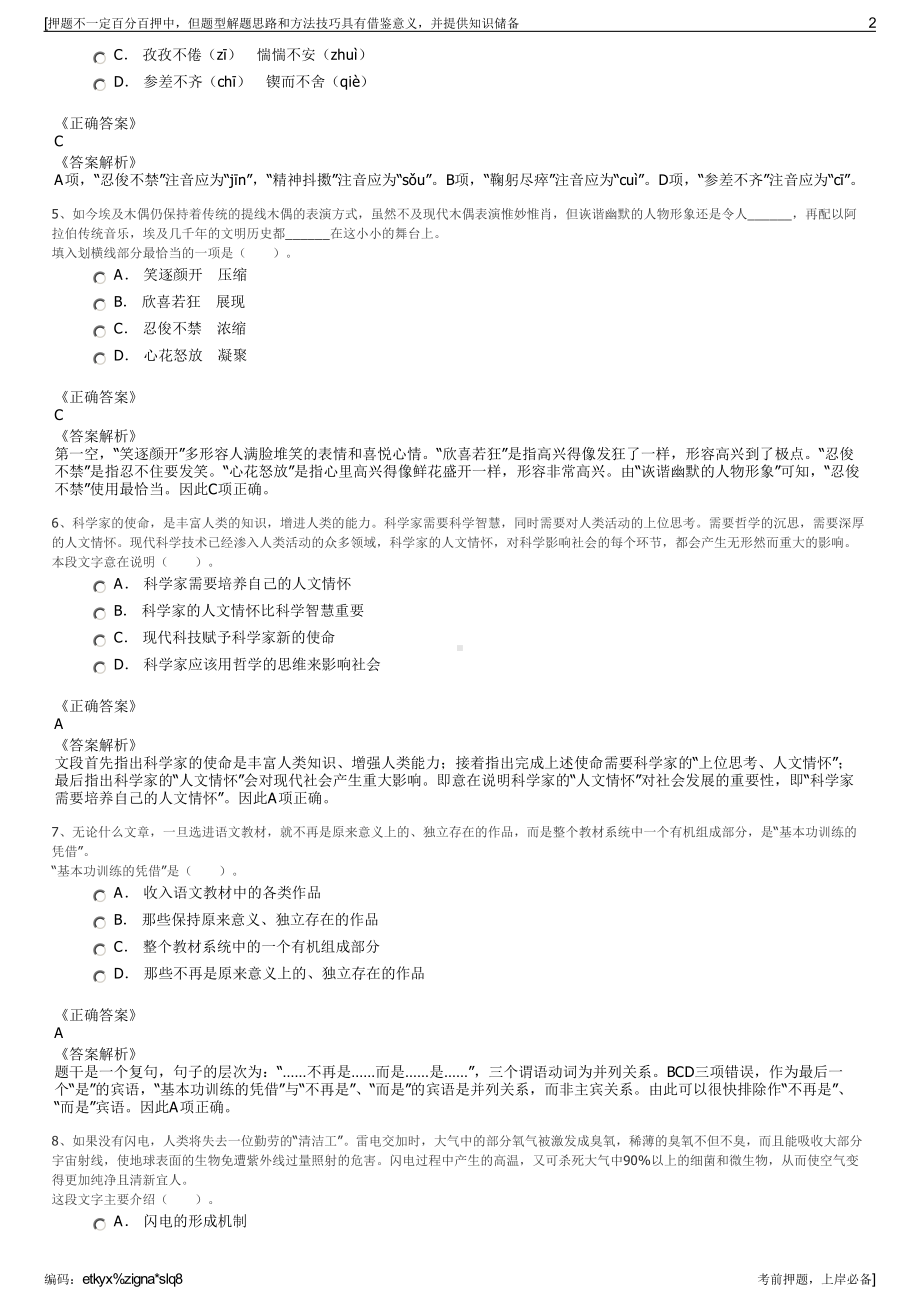 2023年福建省飞虹气象信息有限公司招聘笔试冲刺题（带答案解析）.pdf_第2页