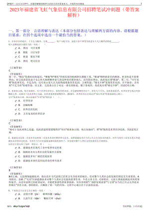 2023年福建省飞虹气象信息有限公司招聘笔试冲刺题（带答案解析）.pdf