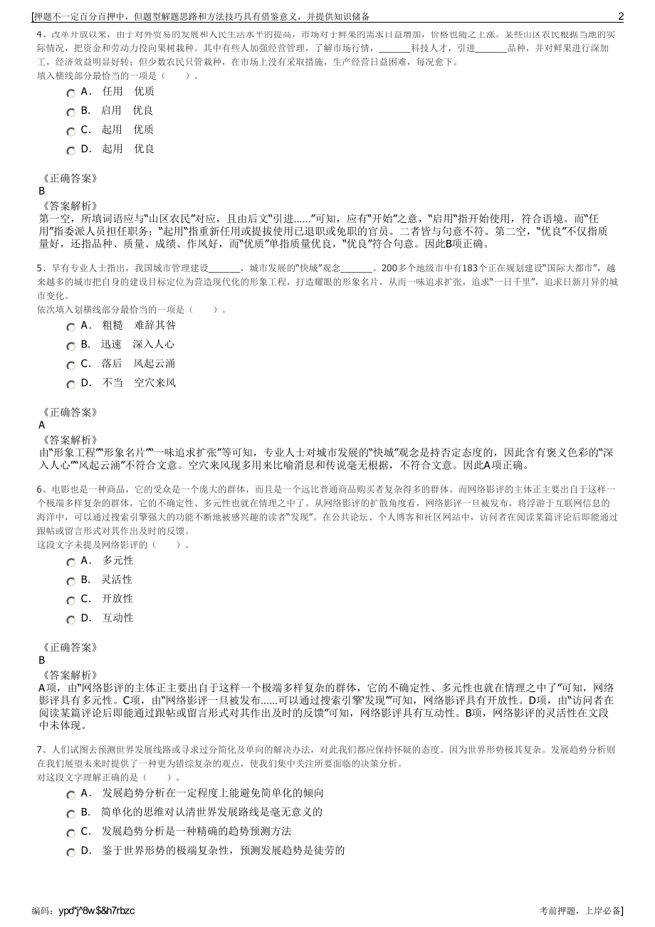 2023年中钞印制技术研究院有限公司招聘笔试冲刺题（带答案解析）.pdf_第2页