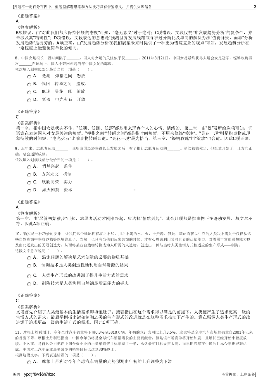 2023年中钞印制技术研究院有限公司招聘笔试冲刺题（带答案解析）.pdf_第3页