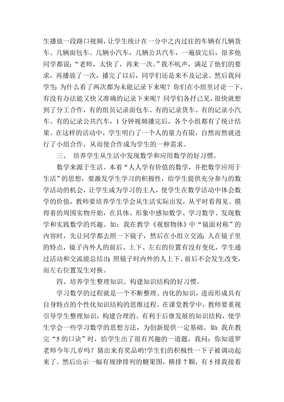 好习惯终身受益.doc_第3页