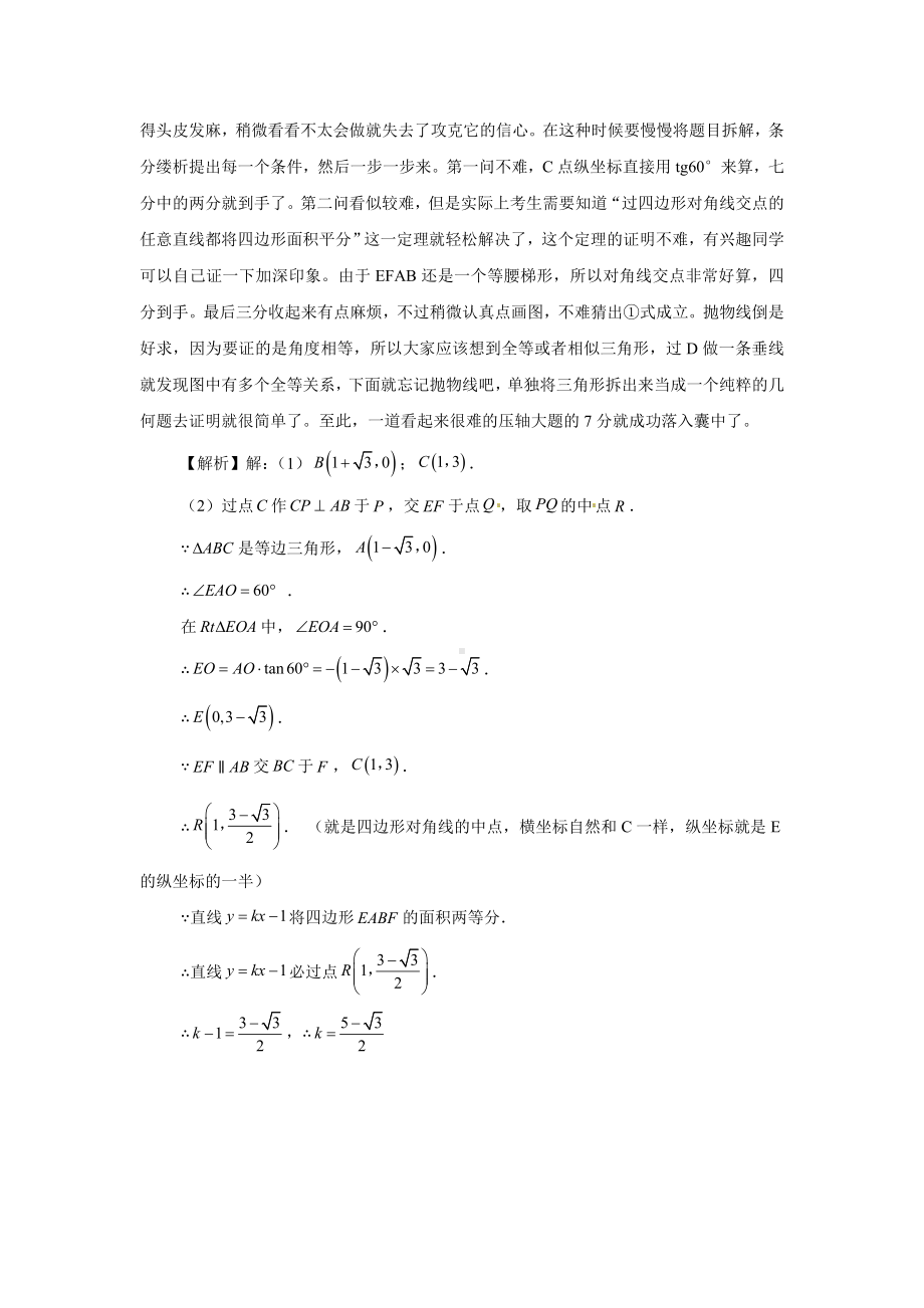 2013中考总结复习冲刺练：坐标系中的几何问题.doc_第2页