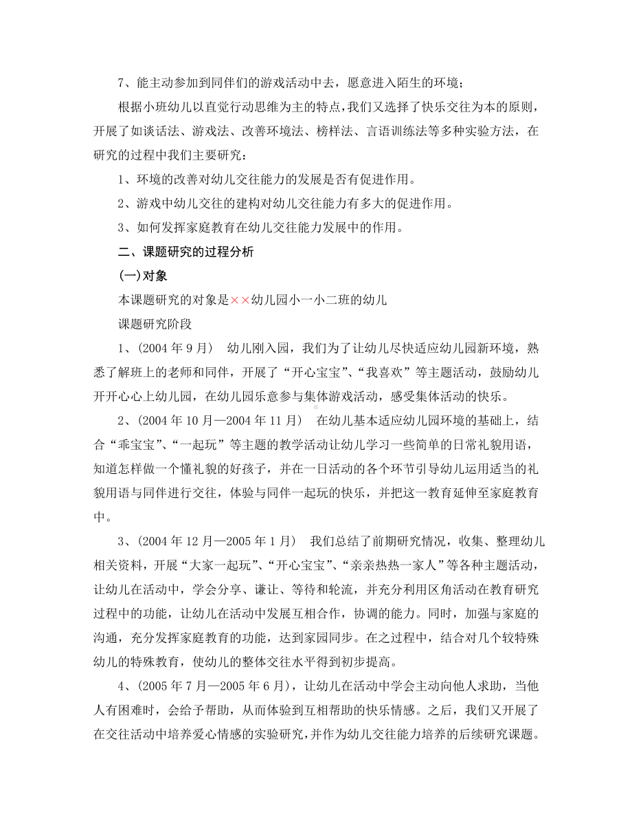 小班幼儿社会交往能力的培养.doc_第2页