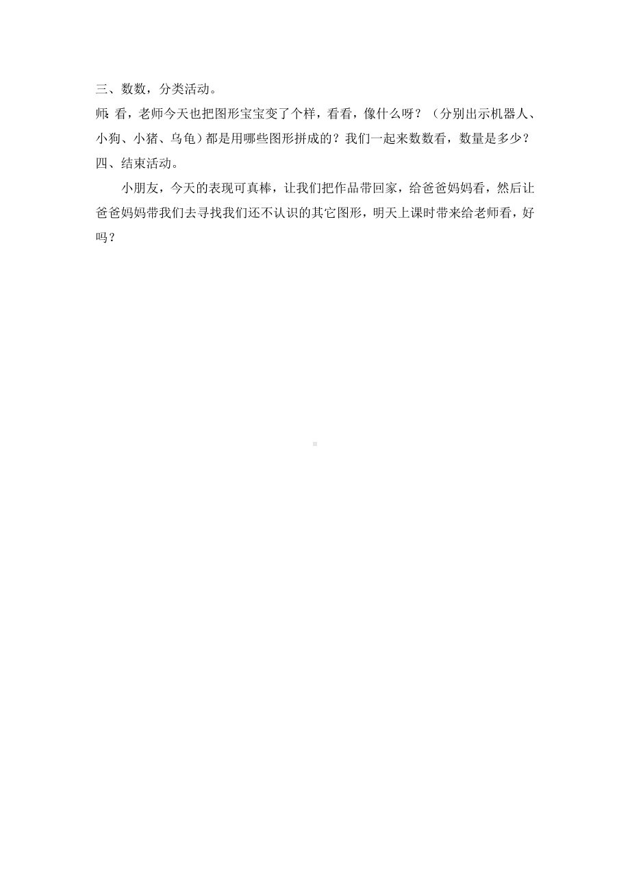 中班数学教案图形变变变.doc_第2页