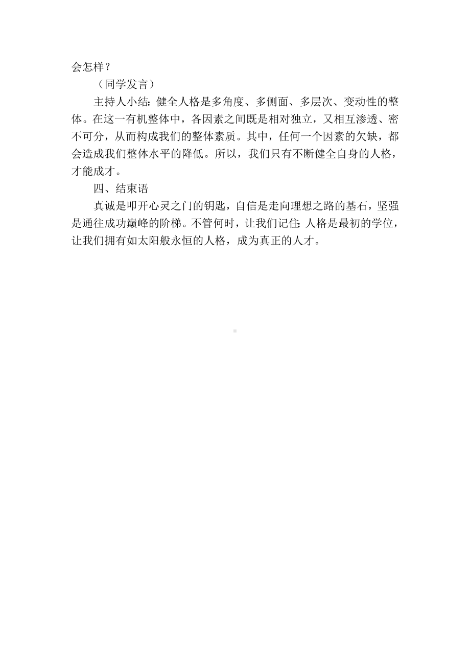 人才需要健全人格主题班会.doc_第2页