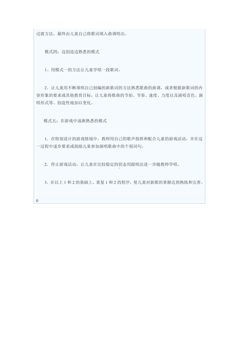 幼儿园音乐教学的模式.doc_第2页