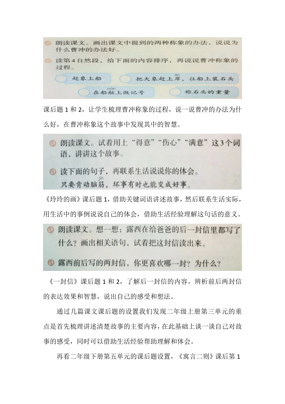 2022语文课程标准解读及实践：部编版《语文》二年级下册五单元任务群大单元整体设计.docx_第2页