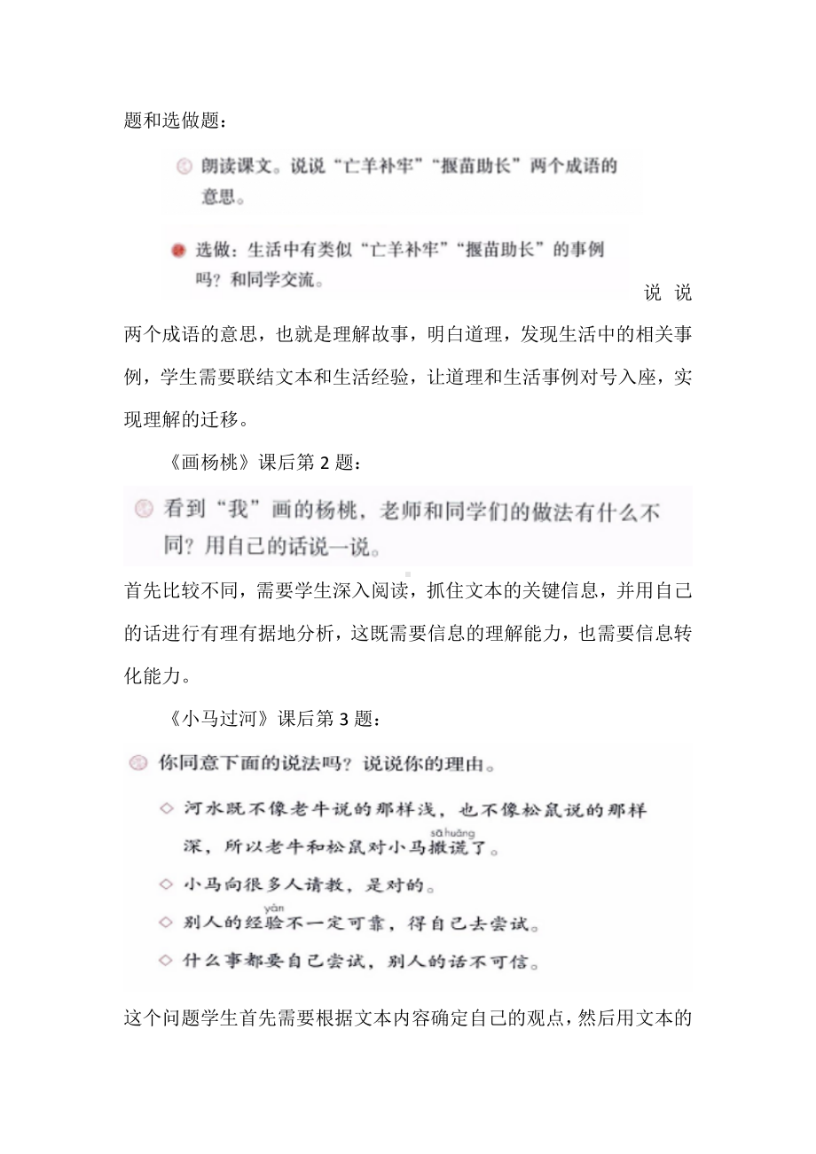 2022语文课程标准解读及实践：部编版《语文》二年级下册五单元任务群大单元整体设计.docx_第3页