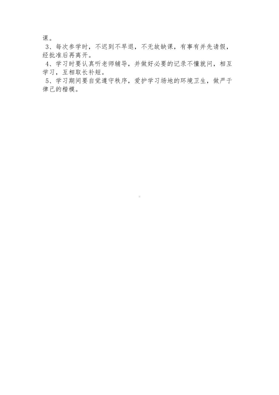 张八桥镇中心校教师继续教育管理及考核制度.doc_第2页