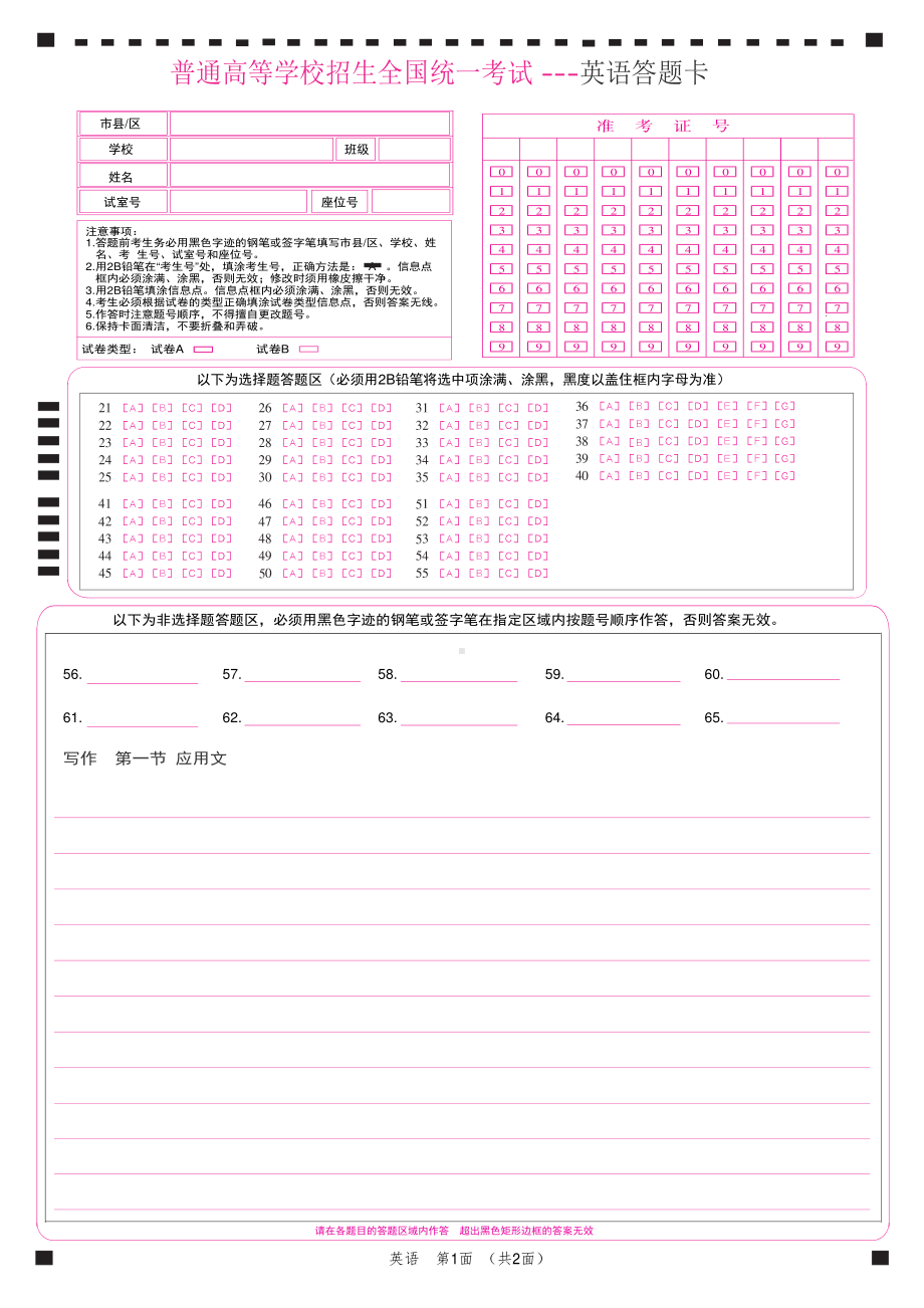 2023英语高考答题卡A4.pdf_第1页