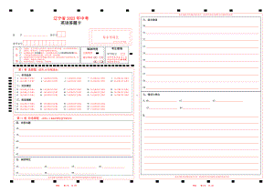 2022辽宁省中考英语答题卡w.pdf