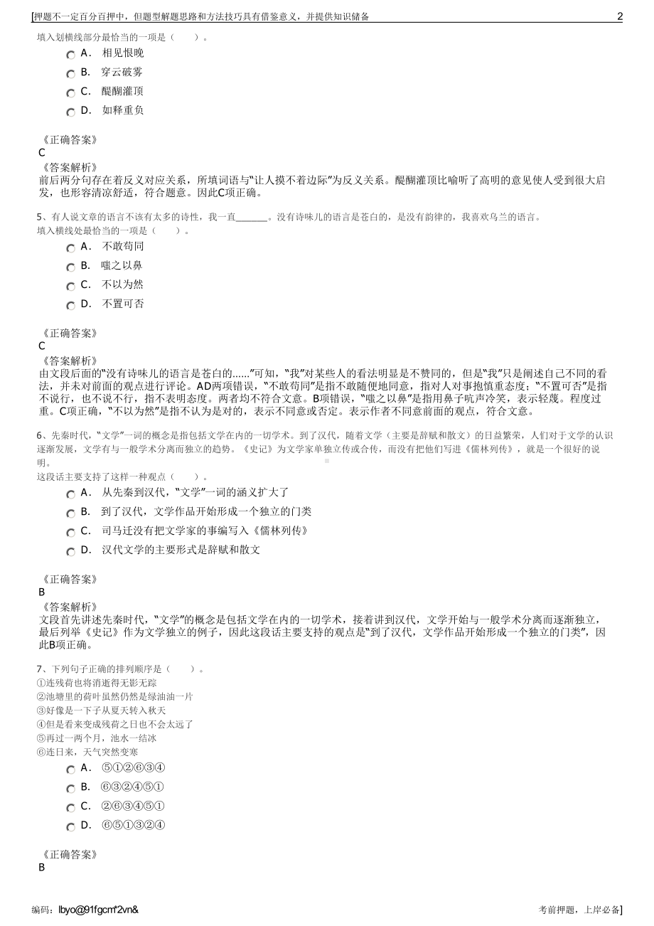 2023年中信证券(山东)烟威分公司招聘笔试冲刺题（带答案解析）.pdf_第2页