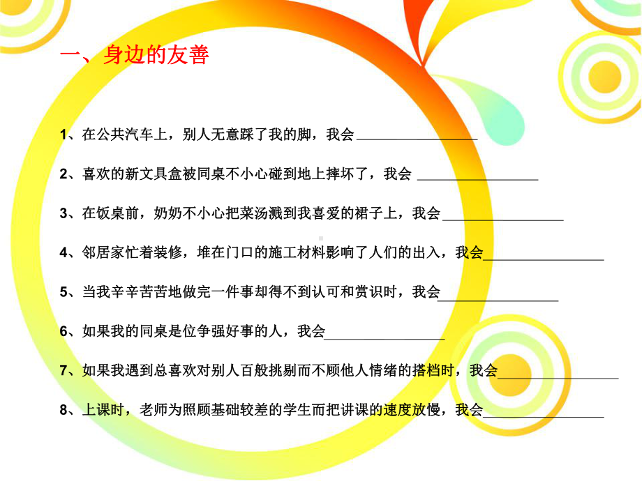 主题班会-友善是一缕阳光课件.ppt_第2页