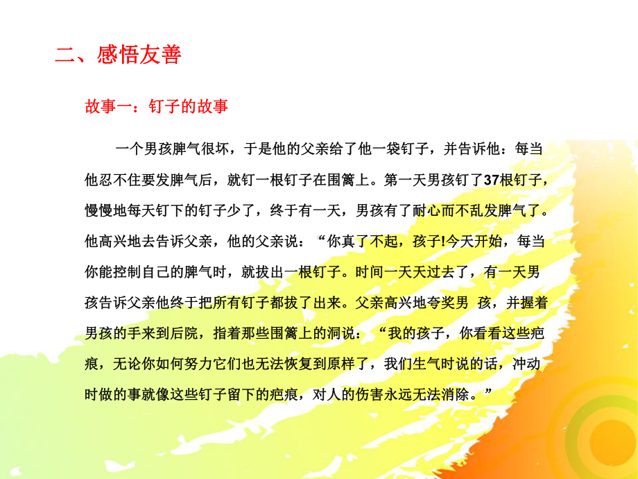 主题班会-友善是一缕阳光课件.ppt_第3页