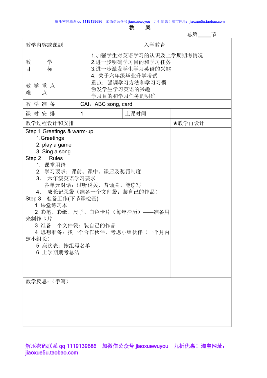 湘少版小学英语六年级上册《Unit1-3》word教案.doc_第1页