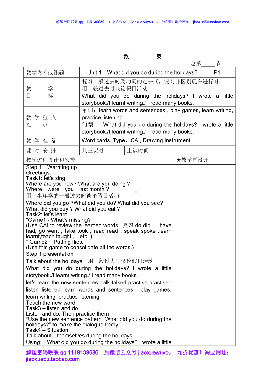 湘少版小学英语六年级上册《Unit1-3》word教案.doc_第2页