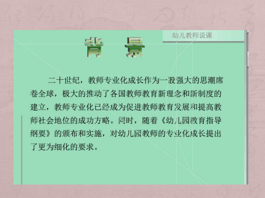 幼儿园教师的专业发展与园本教研.pptx_第2页