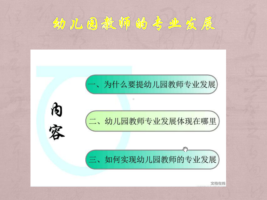 幼儿园教师的专业发展与园本教研.pptx_第3页