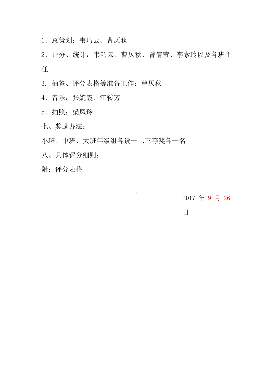 幼儿园教师早操比赛方案.doc_第2页