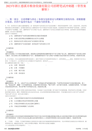 2023年浙江慈溪市粮食收储有限公司招聘笔试冲刺题（带答案解析）.pdf