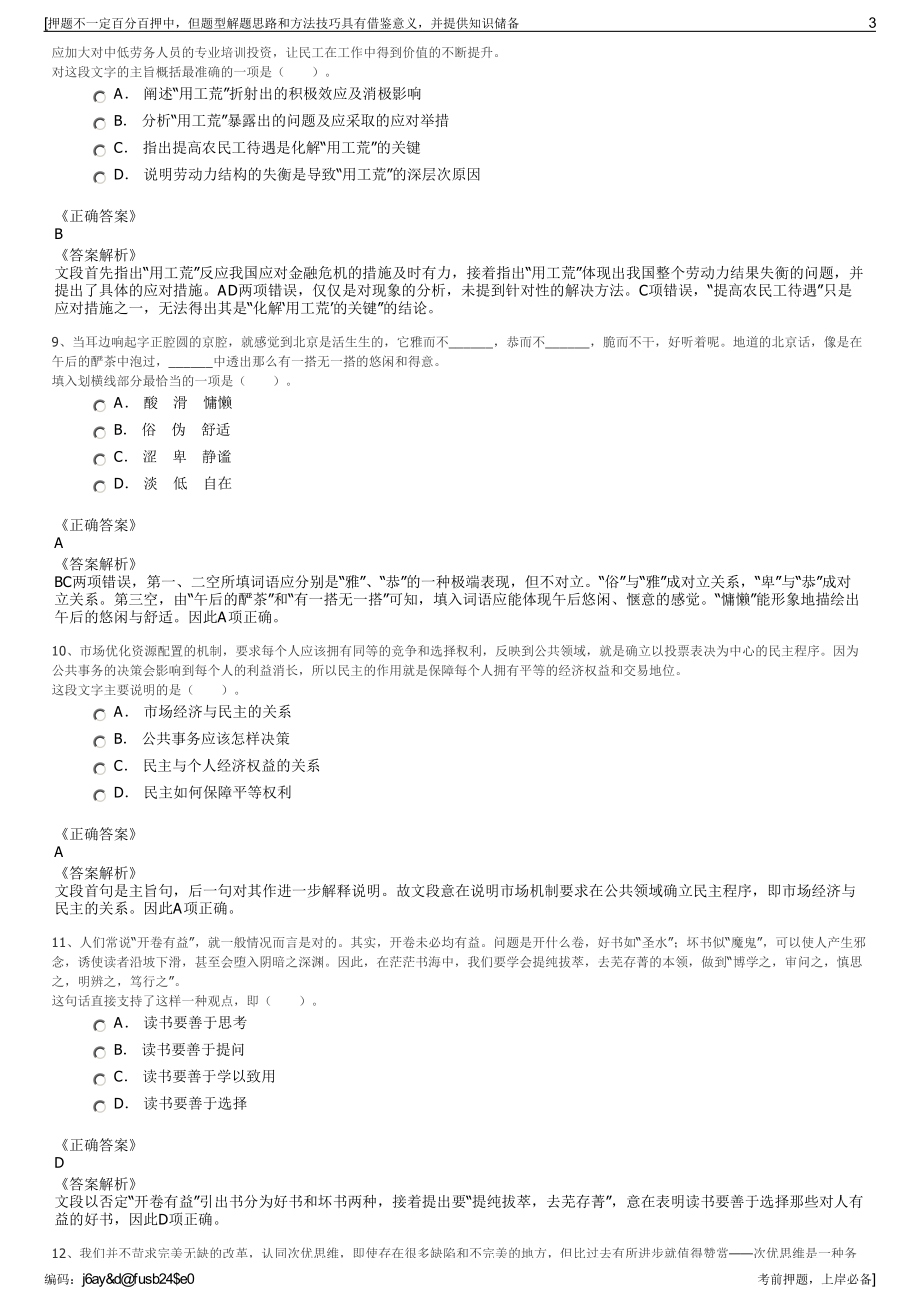 2023年浙江慈溪市粮食收储有限公司招聘笔试冲刺题（带答案解析）.pdf_第3页