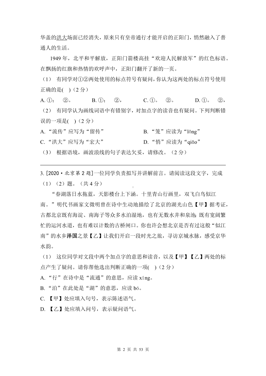 2023年中考语文二轮复习：汉字 真题练习题汇编（含答案解析）.docx_第2页