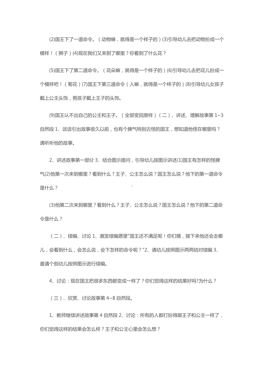 幼儿园大班语言活动：稀奇古怪的国王.docx_第2页