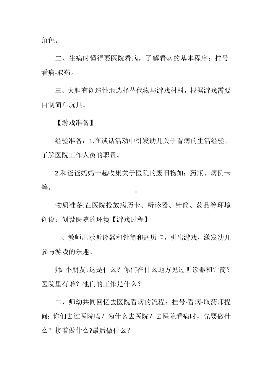 大班角色游戏医院梁静张兰镇第二中心幼儿园.docx_第2页