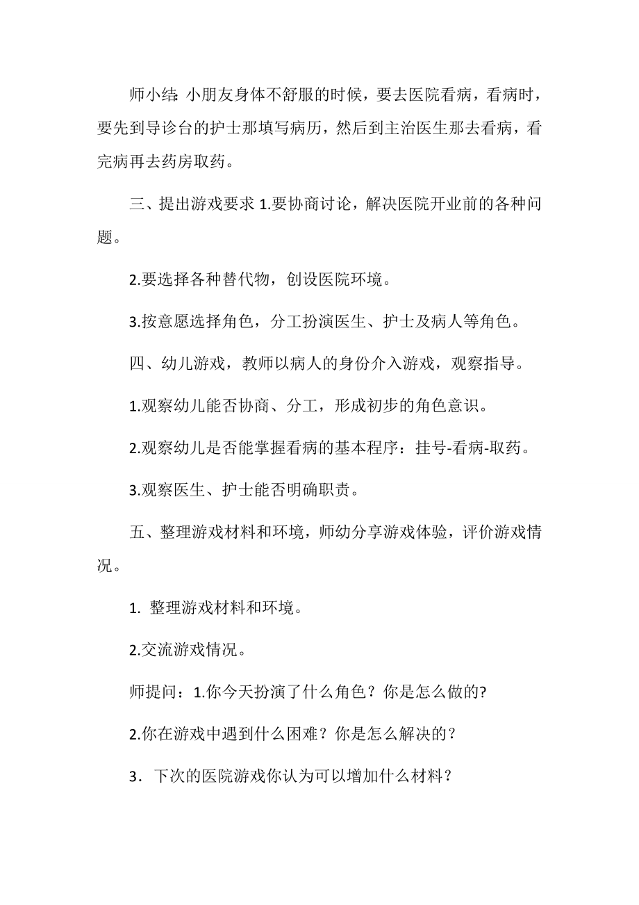 大班角色游戏医院梁静张兰镇第二中心幼儿园.docx_第3页