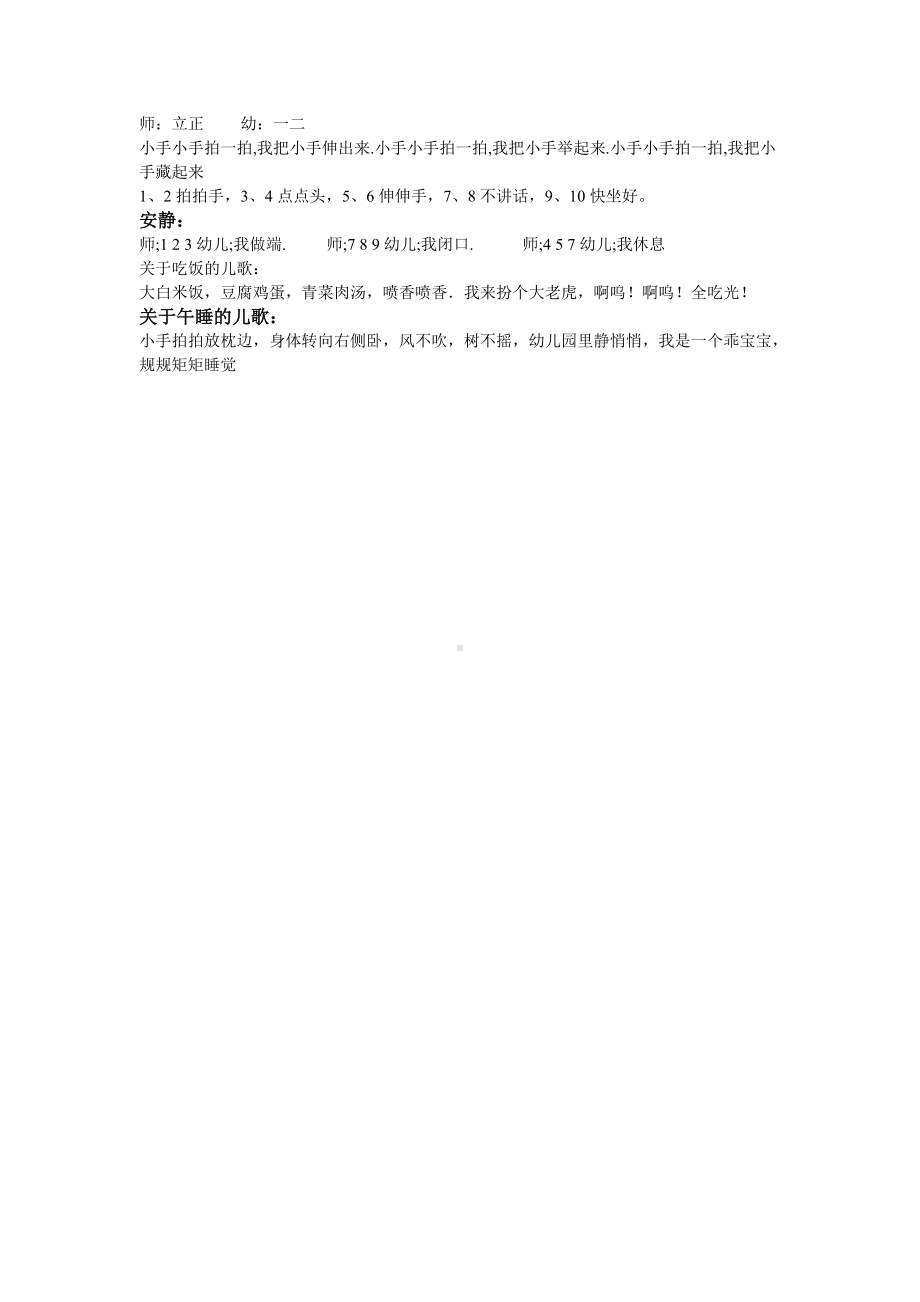 幼儿园常用小律动新学期不可缺少.doc_第3页