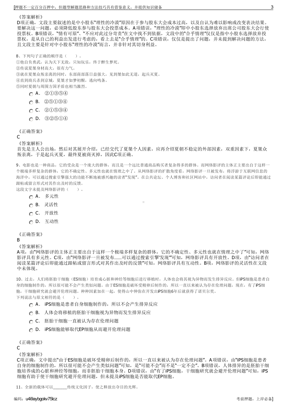 2023年湖北省武汉光谷金融控股集团招聘笔试冲刺题（带答案解析）.pdf_第3页