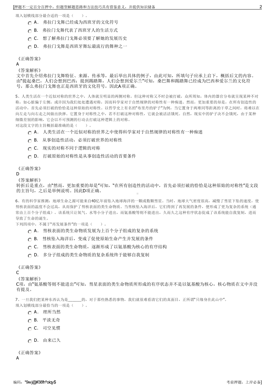 2023年华能山东泰丰新能源有限公司招聘笔试冲刺题（带答案解析）.pdf_第2页