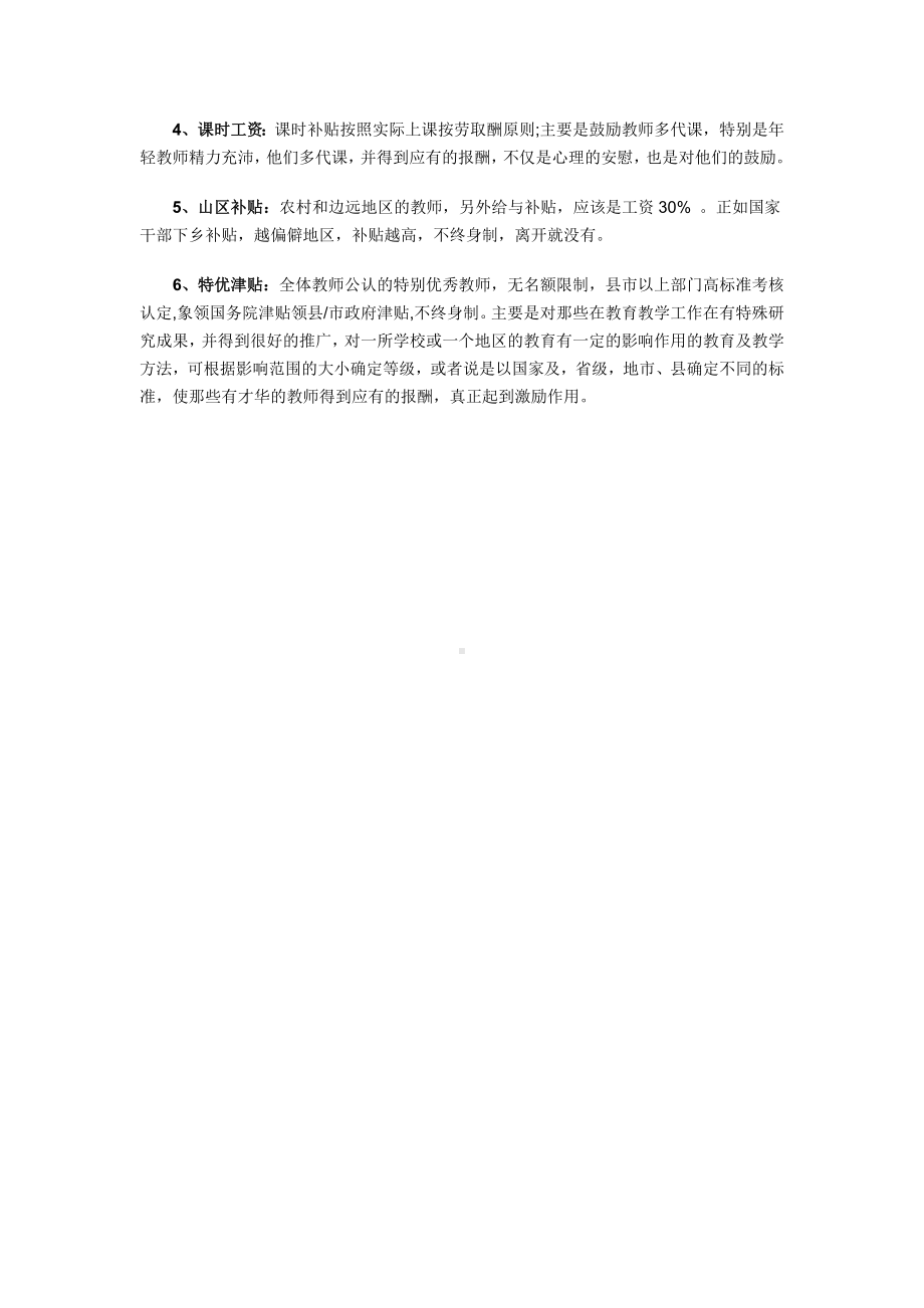 2014教师收入分配制度改革最新消息.docx_第2页