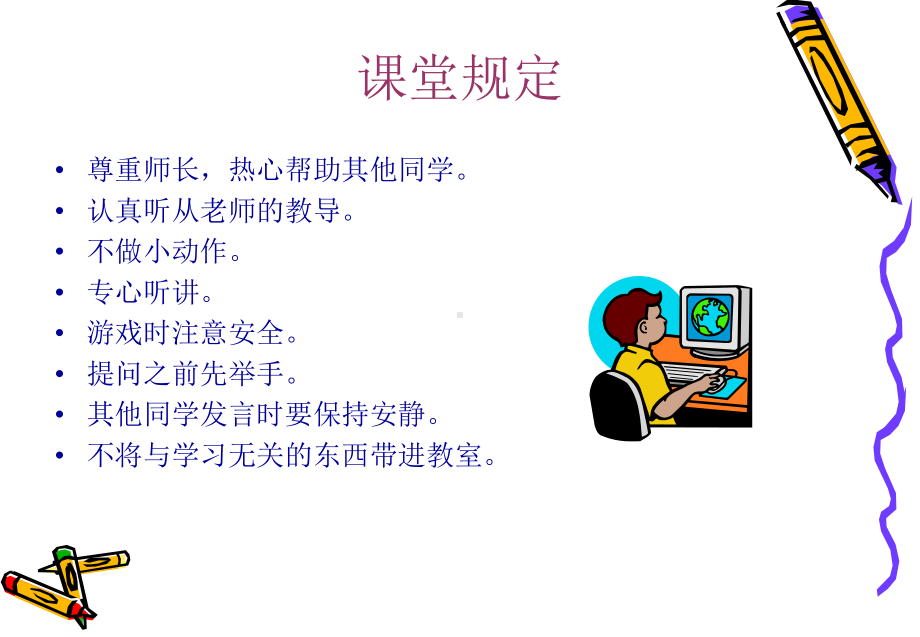 主题班会-规范在我心中课件(PPT).ppt_第2页