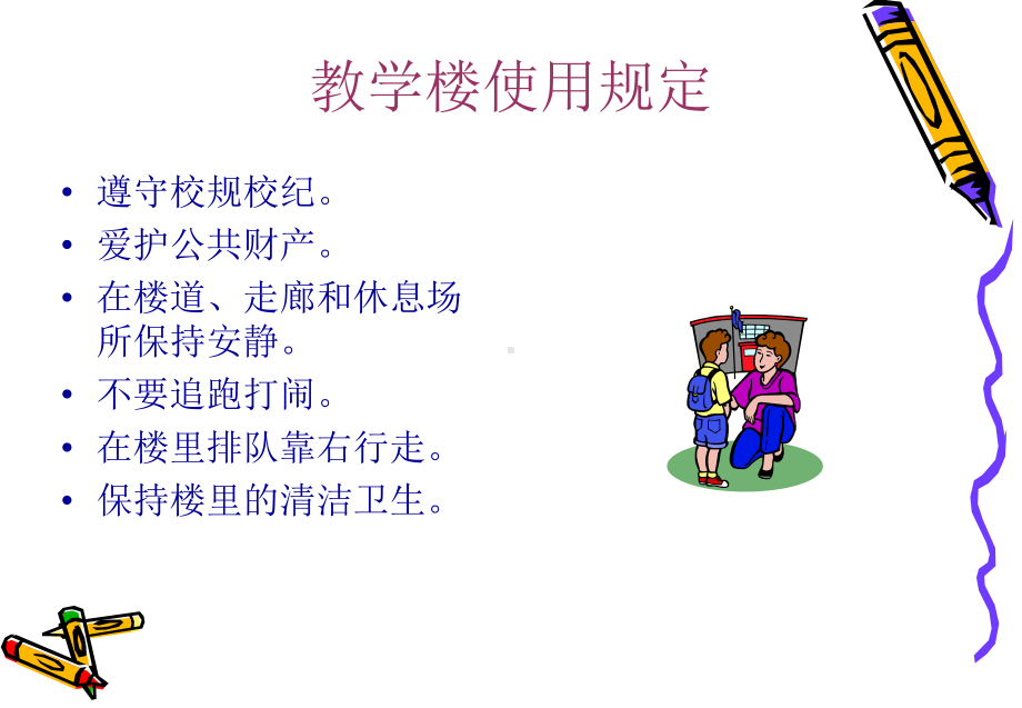 主题班会-规范在我心中课件(PPT).ppt_第3页