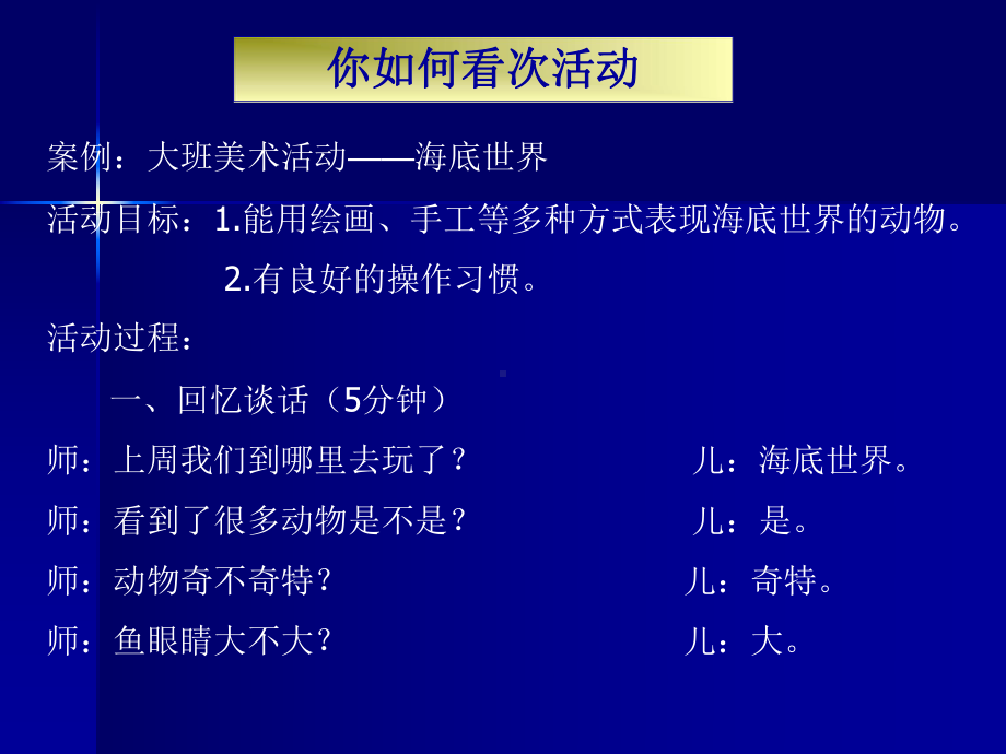 观评幼儿园教育活动的思考.ppt_第3页