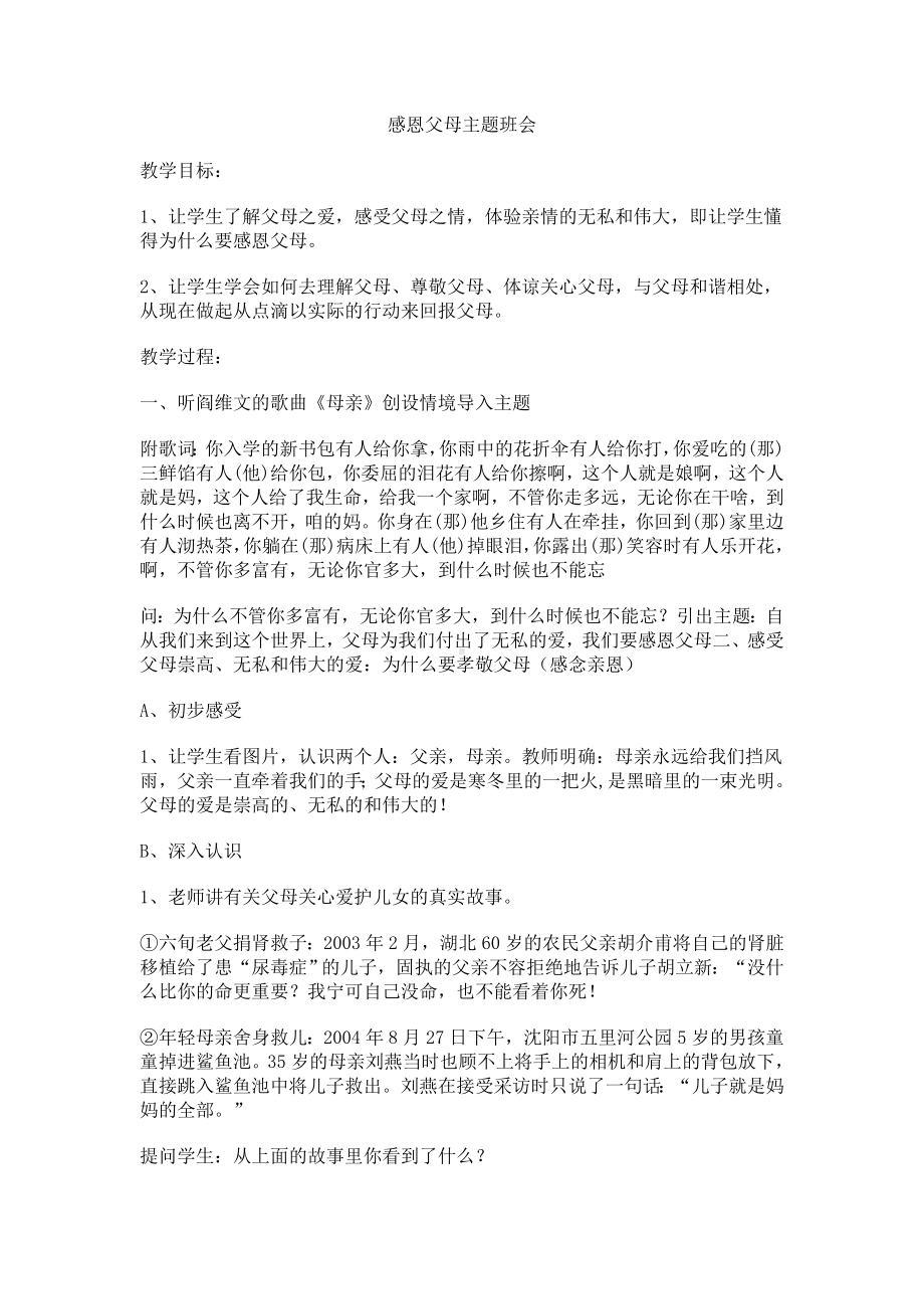 感谢妈妈主题班会资料.doc_第1页