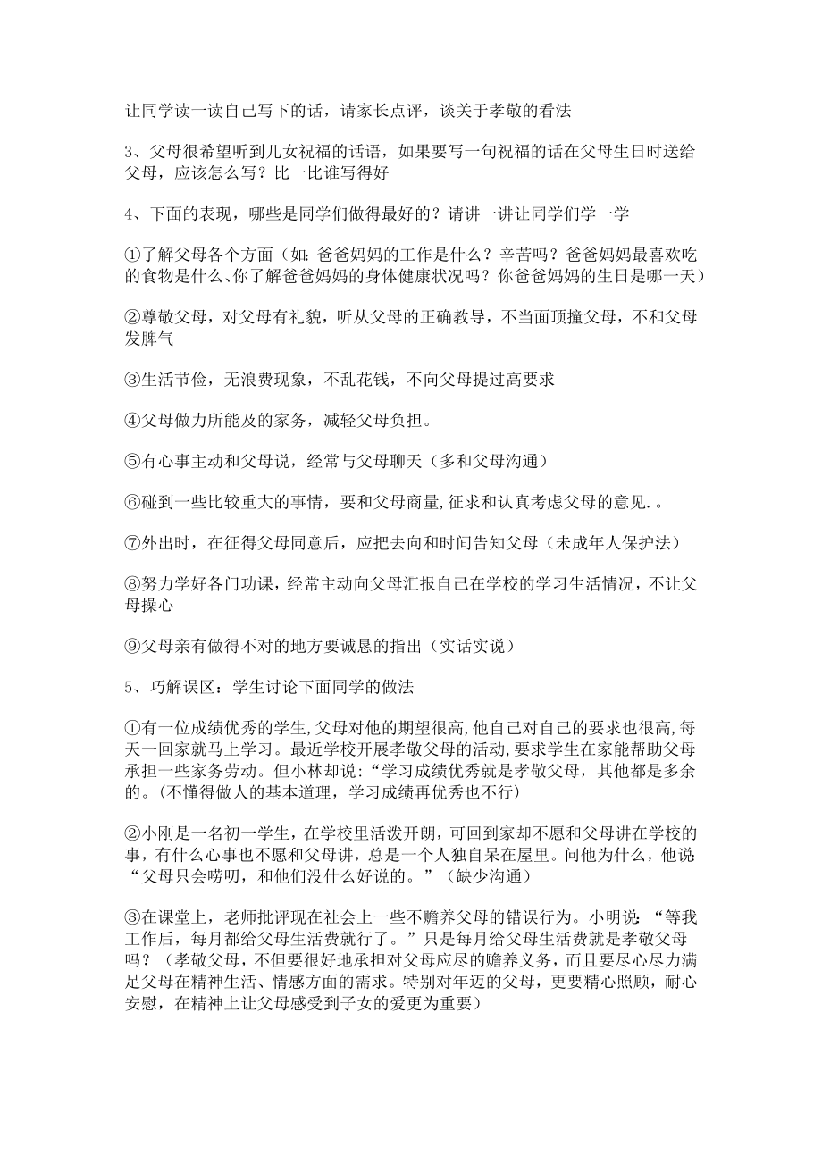 感谢妈妈主题班会资料.doc_第3页