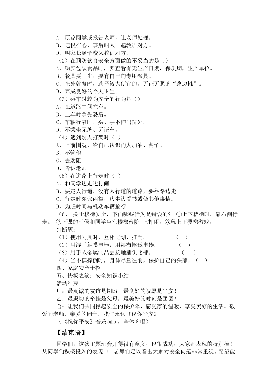 《安全教育》主题班会教案设计.doc_第2页