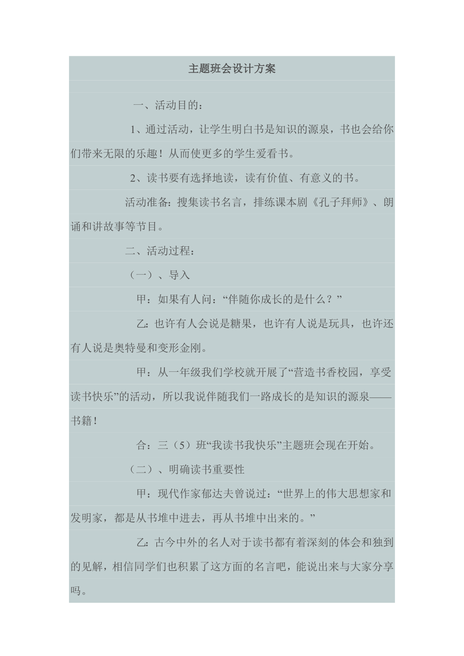 五二主题班会设计方案.docx_第1页