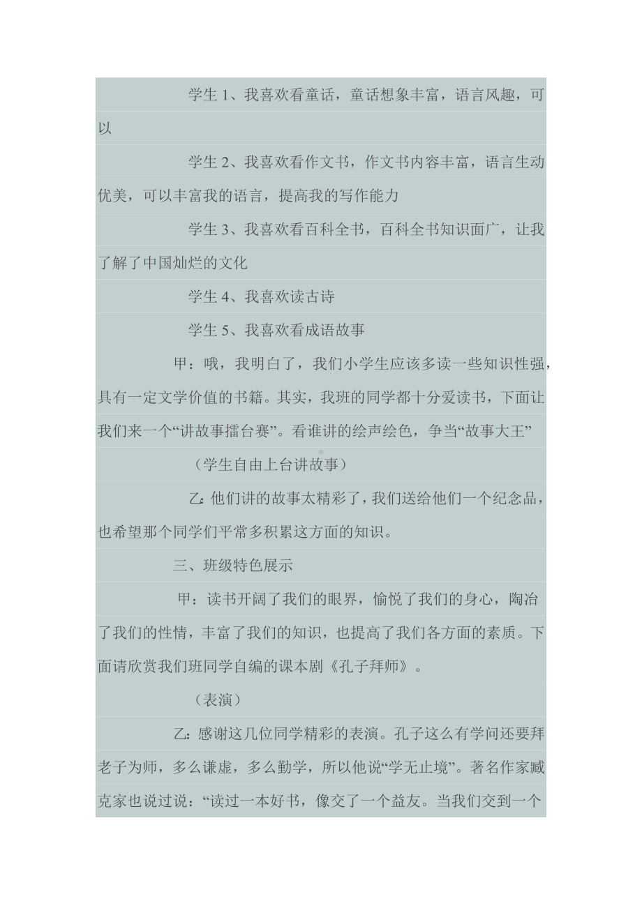 五二主题班会设计方案.docx_第3页