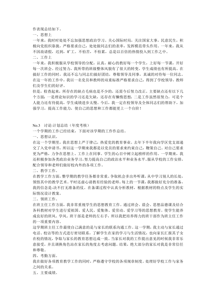 2013年教师年度考核个人总结经典范文.doc_第2页