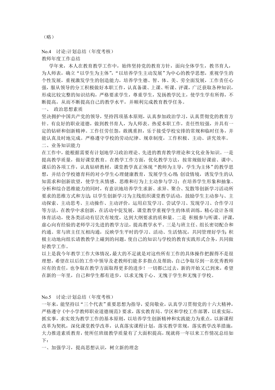 2013年教师年度考核个人总结经典范文.doc_第3页