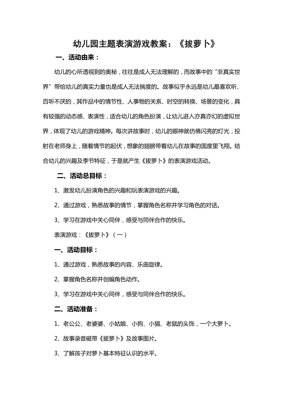 幼儿园主题表演游戏教案.docx_第1页