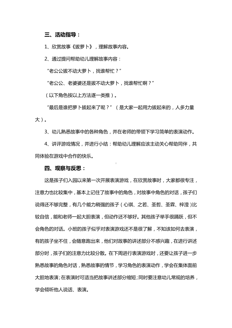 幼儿园主题表演游戏教案.docx_第2页