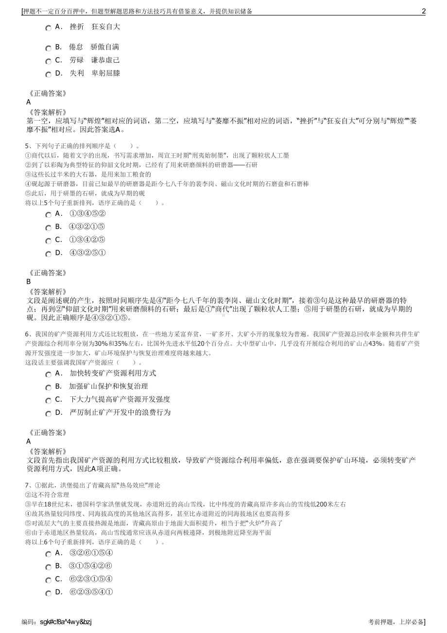 2023年广西来宾市烟草专卖局（公司招聘笔试冲刺题（带答案解析）.pdf_第2页