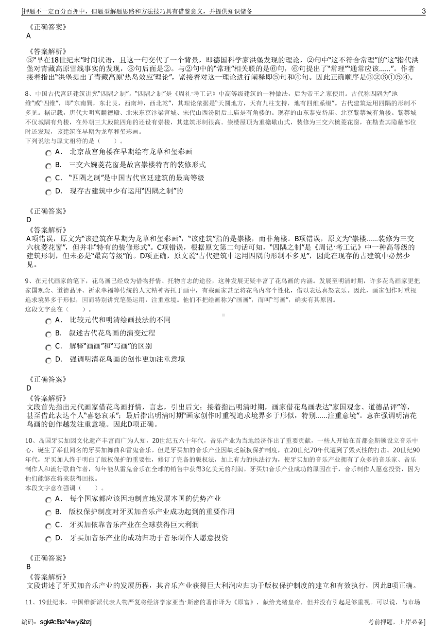 2023年广西来宾市烟草专卖局（公司招聘笔试冲刺题（带答案解析）.pdf_第3页