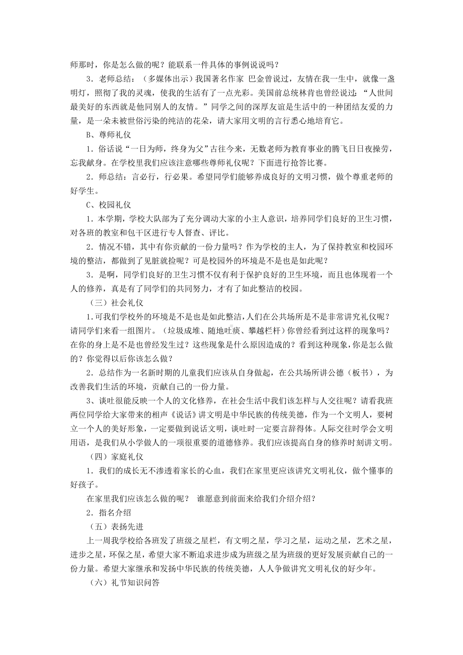 班会教案 (4).doc_第2页