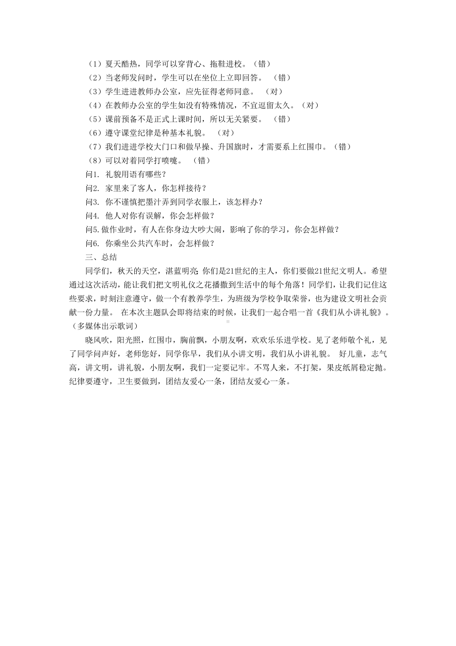 班会教案 (4).doc_第3页